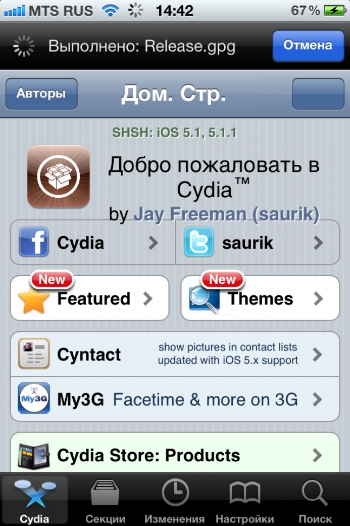 Приветствие Cydia