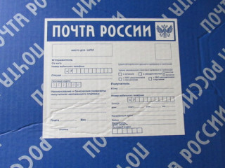 Какие правила выдачи посылок на почте России?
